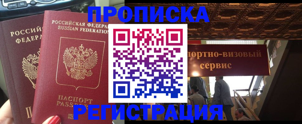 прописка гарантия в Череповце