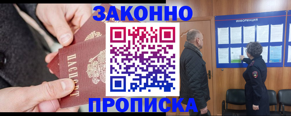 прописка регистрация в Череповце